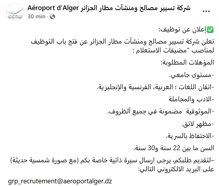 aéroport d'alger recrute