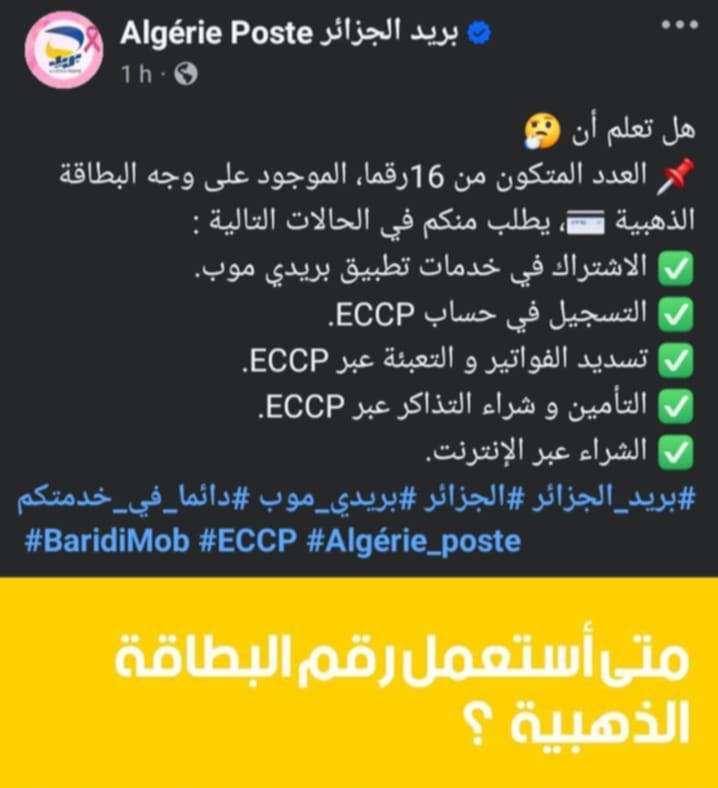 poste edahabia