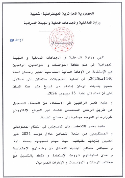 ramadan allocation 2025 solidarité