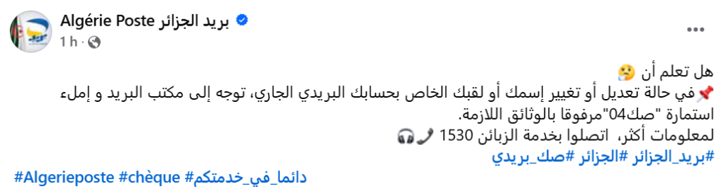 algérie ccp poste