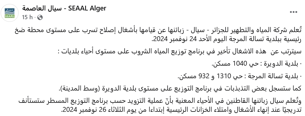 seaal eau alger distribution