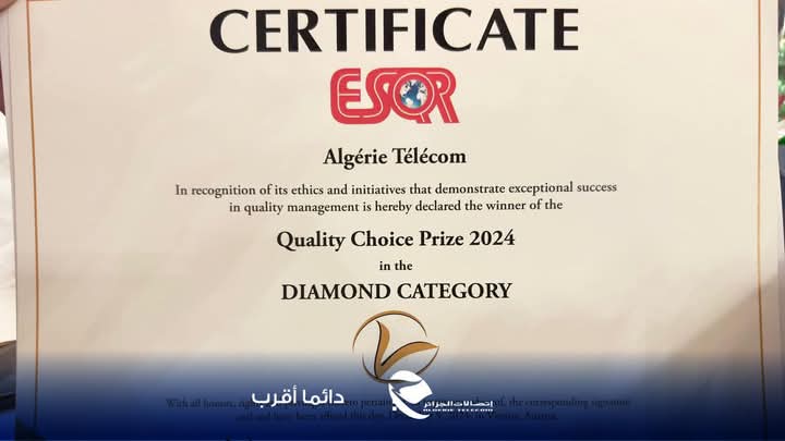 algérie télécom choix qualité
