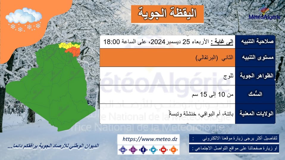 neige algérie
