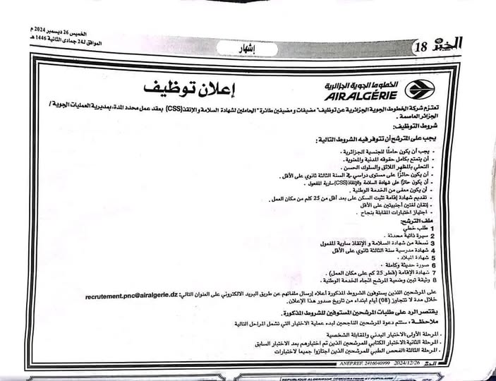 air recrutement algérie