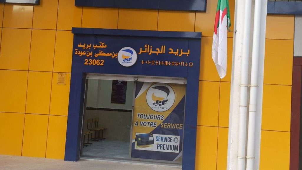 algérie poste inscription universitaire