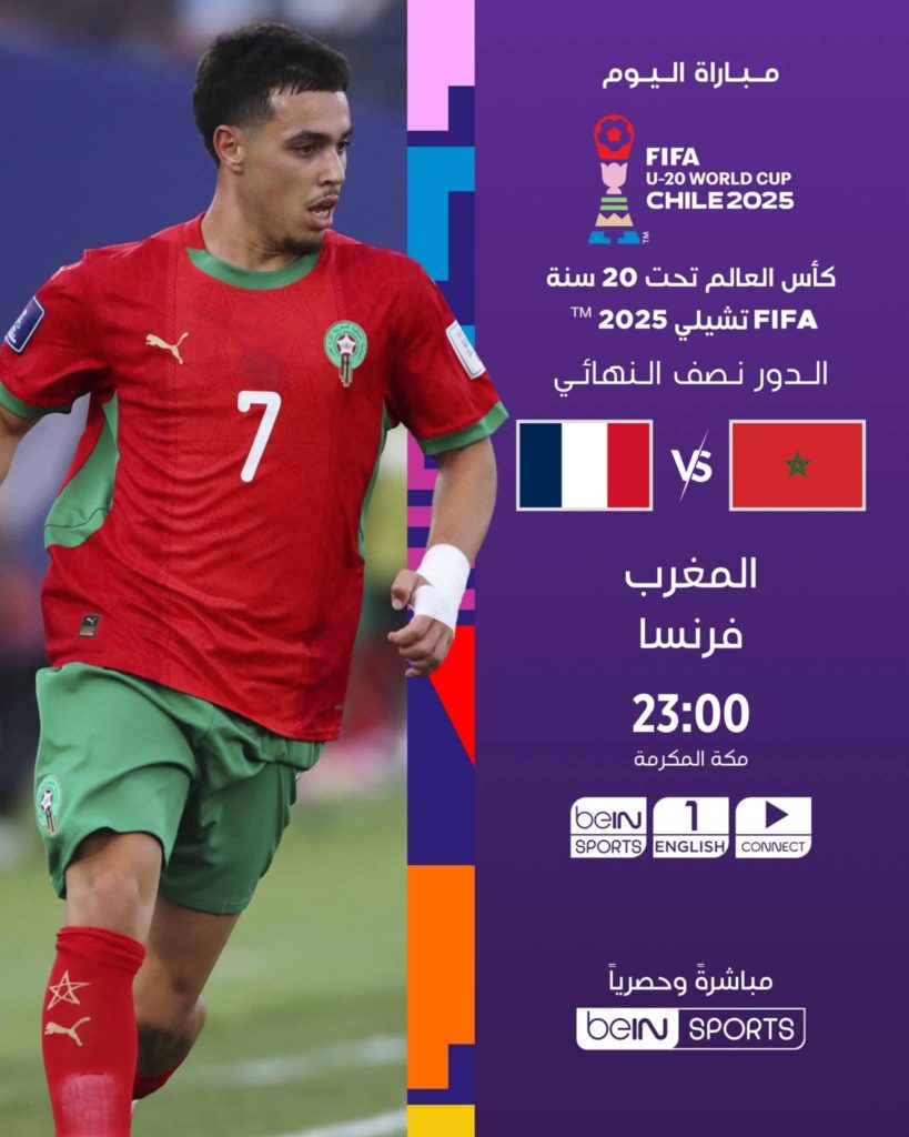 Maroc France u20