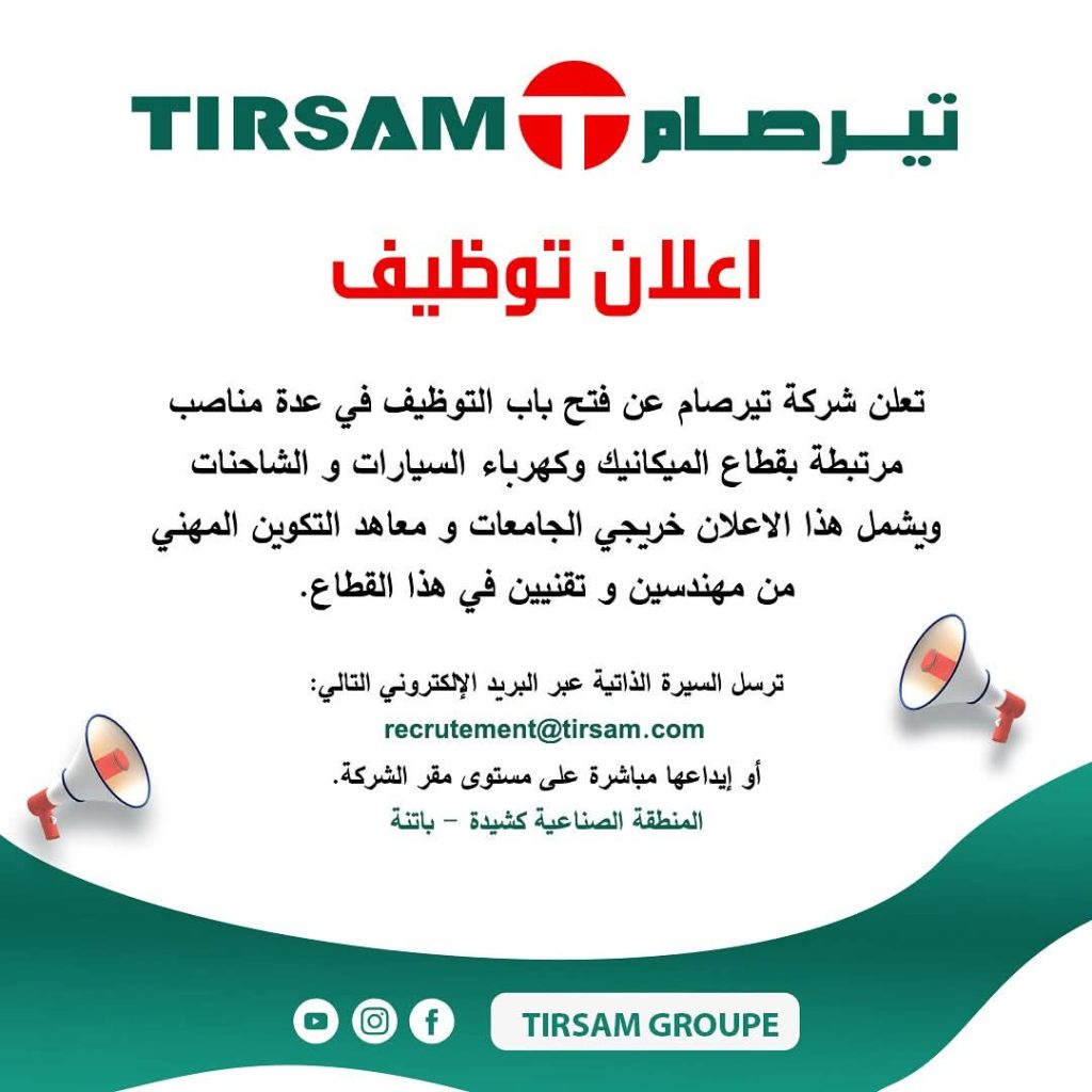 Tirsam recrutement