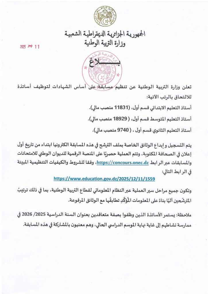 Concours enseignants Algérie