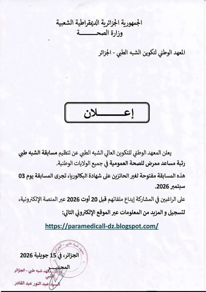 concours aide soignant Algérie