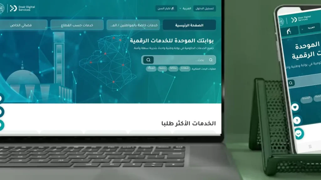 Awlyaa Dzair Digital Services